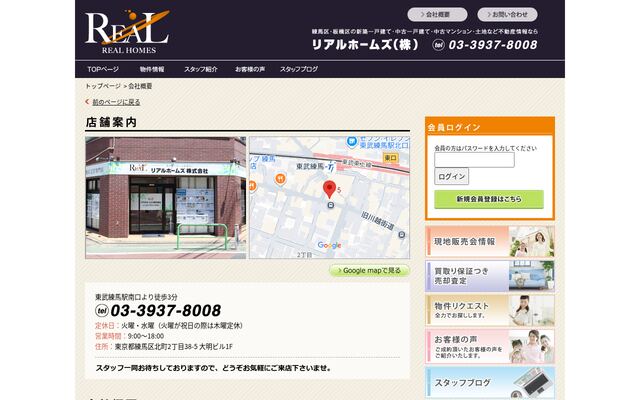 リアルホームズ株式会社の公式サイト
