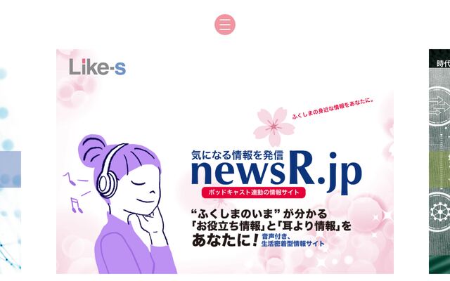 株式会社ライクスの公式サイト