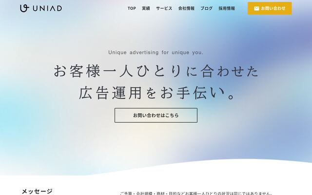 株式会社ユニアドの公式サイト