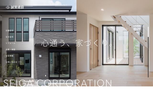 誠賀建設株式会社の公式サイト