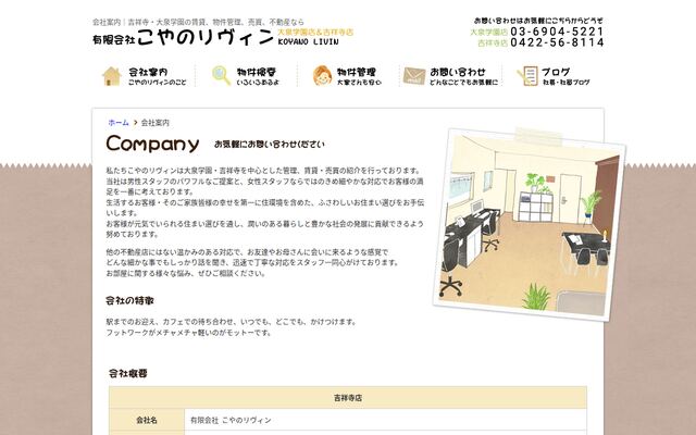 有限会社こやのリヴィンの公式サイト