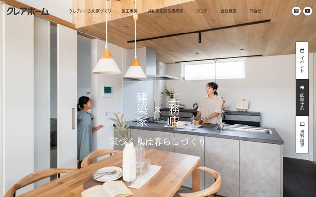 株式会社クレアホームの公式サイト