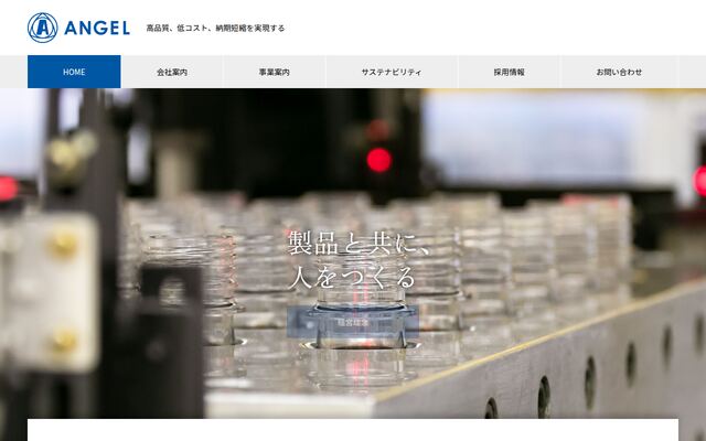 エンゼル産業株式会社の公式サイト
