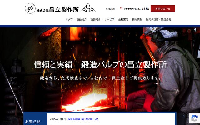 株式会社昌立製作所の公式サイト