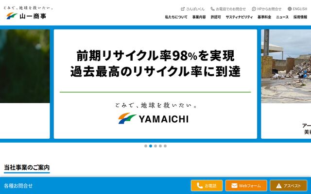 株式会社山一商事の公式サイト