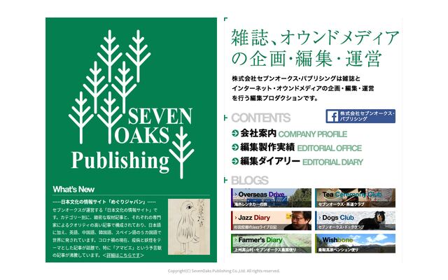 株式会社セブンオークス・パブリシングの公式サイト