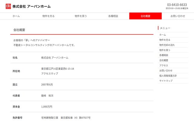 株式会社アーバンホームの公式サイト