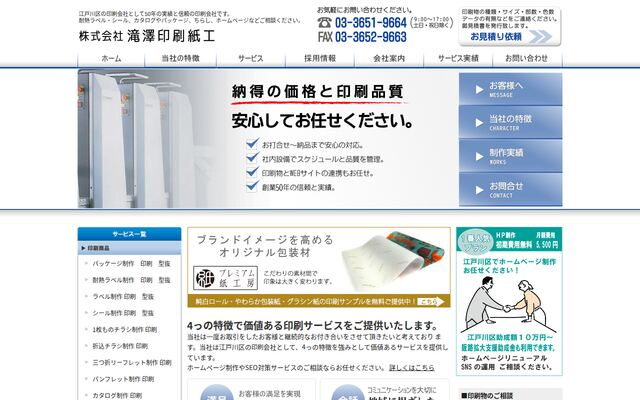 株式会社滝澤印刷紙工の公式サイト