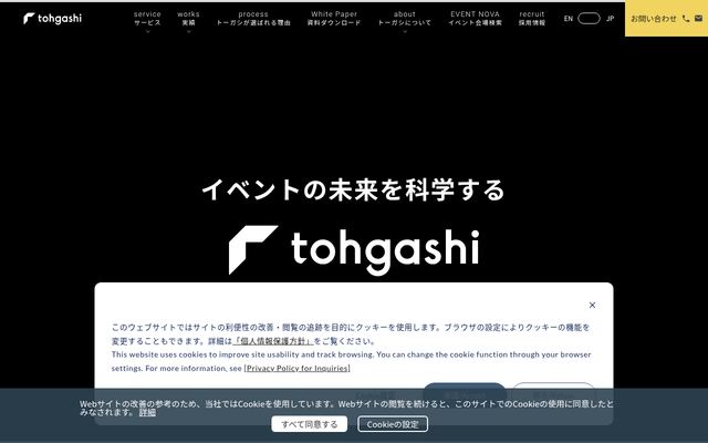 株式会社トーガシの公式サイト
