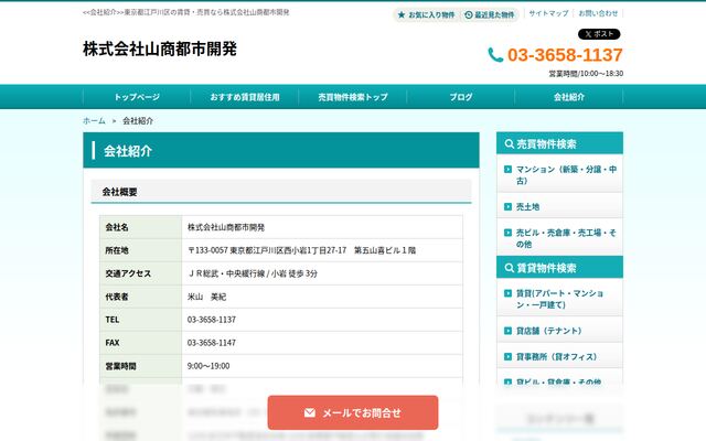 株式会社山商都市開発の公式サイト