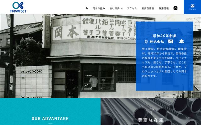 株式会社岡本の公式サイト