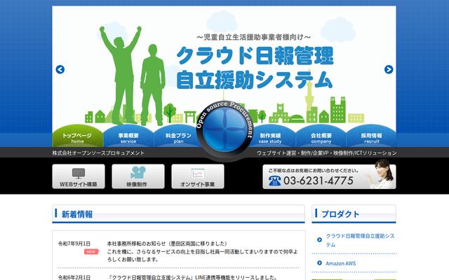 株式会社オープンソースプロキュアメントの公式サイト