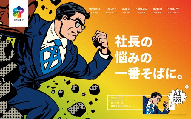 株式会社才