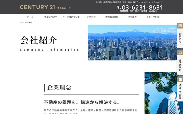 株式会社すみれホームの公式サイト