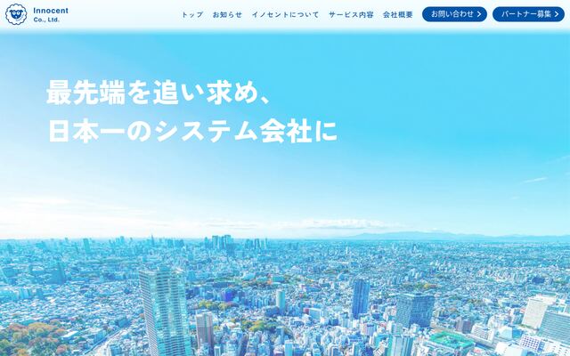 株式会社イノセントの公式サイト
