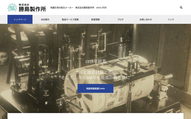 株式会社勝島製作所の公式サイト