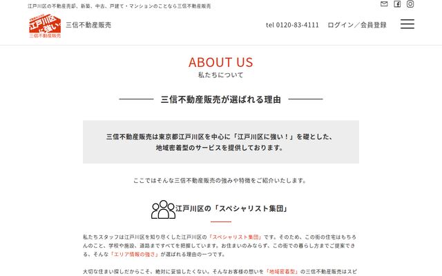 株式会社三信不動産販売の公式サイト