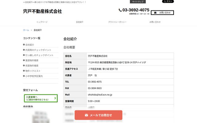 宍戸不動産株式会社の公式サイト