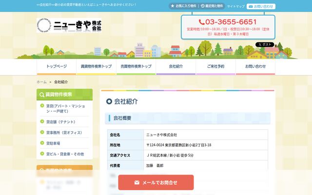 ニューきや株式会社の公式サイト