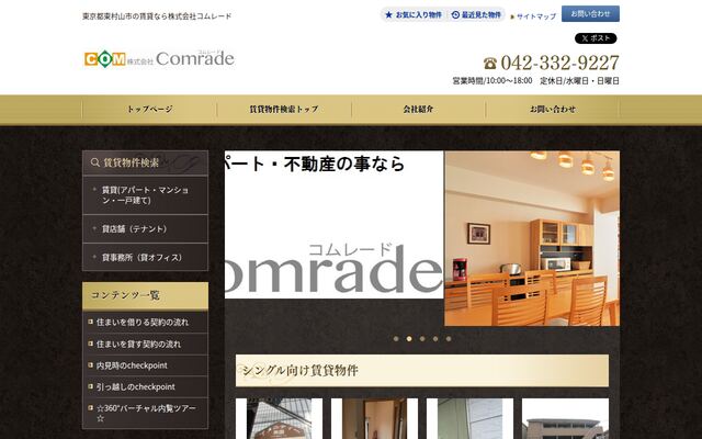 株式会社コムレードの公式サイト