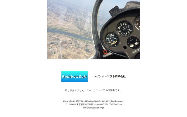 レインボーソフト株式会社