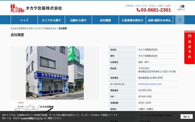 タカラ住販株式会社の公式サイト
