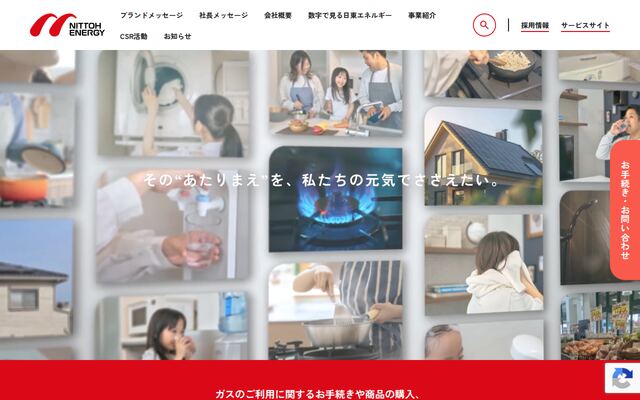 日東エネルギー株式会社の公式サイト
