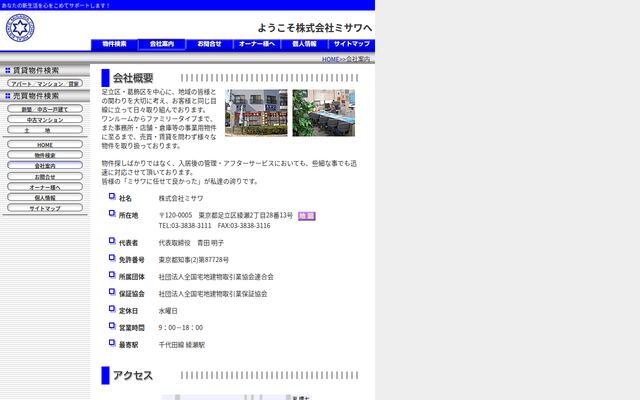 株式会社ミサワの公式サイト