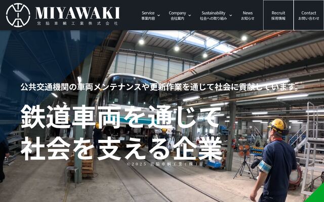 宮脇車輌工業株式会社の公式サイト