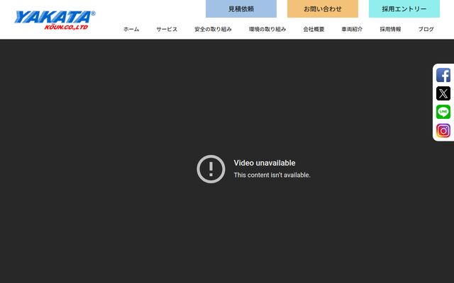 株式会社ヤカタ興運の公式サイト