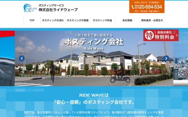 株式会社ライドウェーブの公式サイト