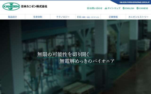 日本カニゼン株式会社の公式サイト