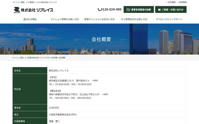 株式会社リプレイスの公式サイト