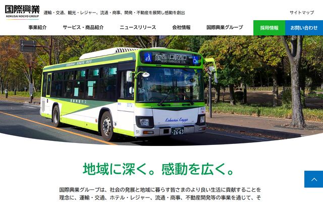 国際興業株式会社