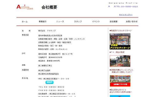 株式会社アクティブの公式サイト