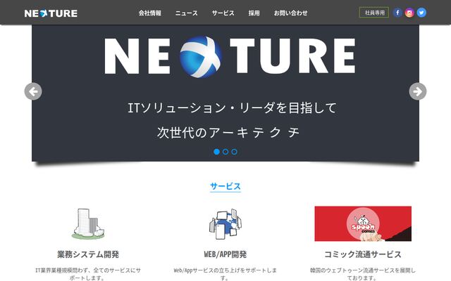 株式会社ネクスチャーの公式サイト