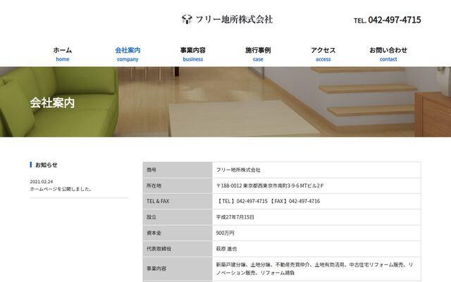 フリー地所株式会社の公式サイト