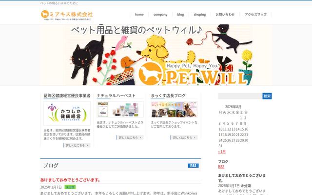 ミアキス株式会社の公式サイト