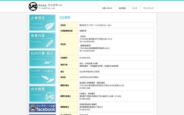 株式会社ワイズゲート