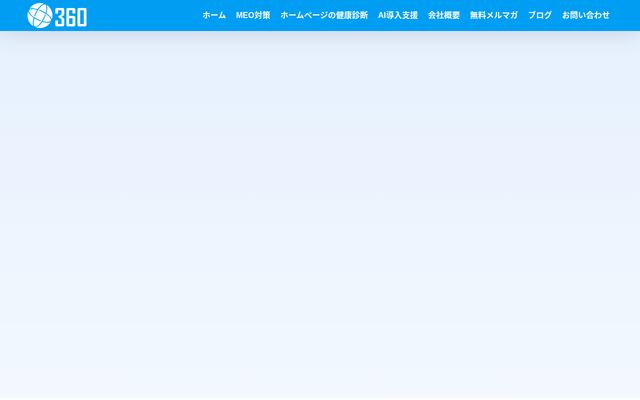３６０株式会社の公式サイト