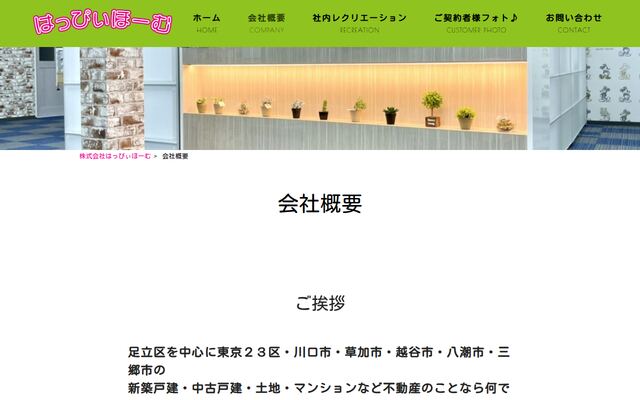 株式会社はっぴぃほーむの公式サイト