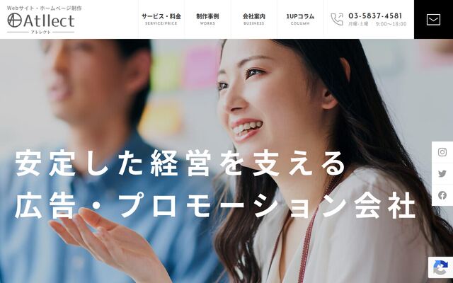 株式会社Ａｔｌｌｅｃｔの公式サイト