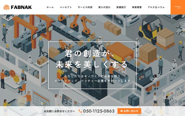 株式会社ファブナックの公式サイト