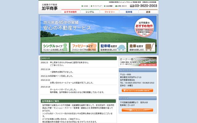 加平商事有限会社の公式サイト