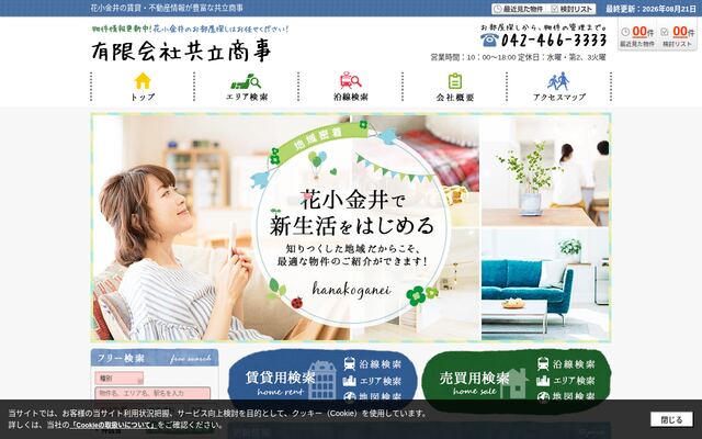 有限会社共立商事の公式サイト