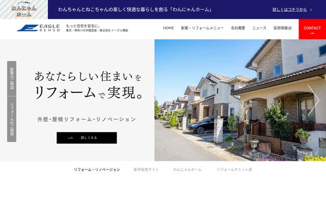 株式会社イーグル建創の公式サイト