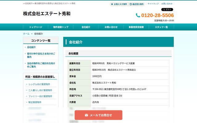 株式会社エステート秀和の公式サイト