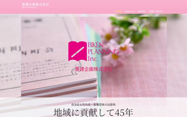 美建企画株式会社