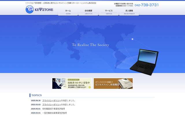 キーストーンシステム株式会社の公式サイト
