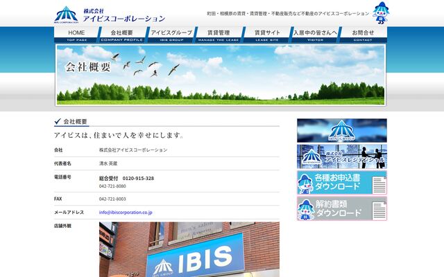 株式会社アイビスコーポレーション